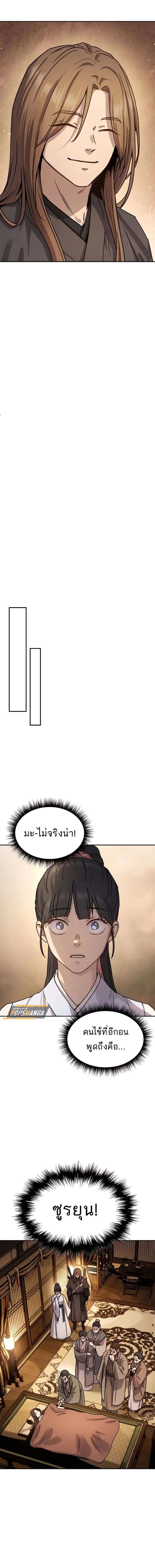 Absolute Domination ตอนที่ 15 7