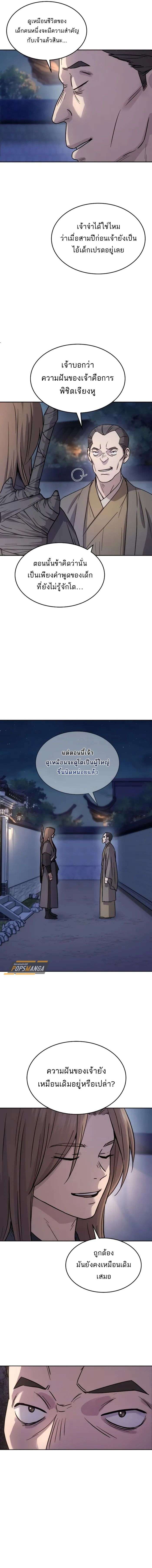 Absolute Domination ตอนที่ 15 14