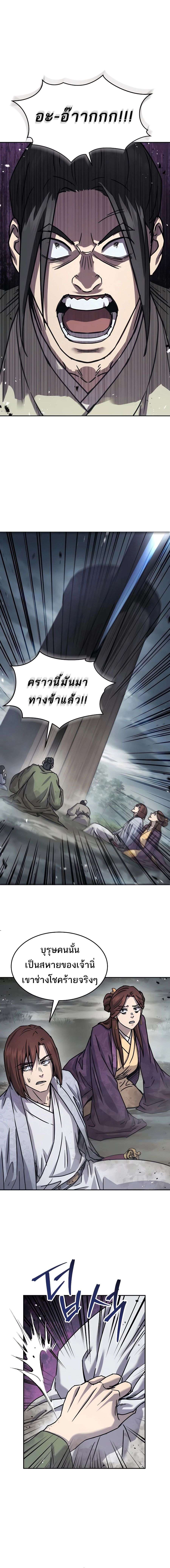 Absolute Domination ตอนที่ 17 11