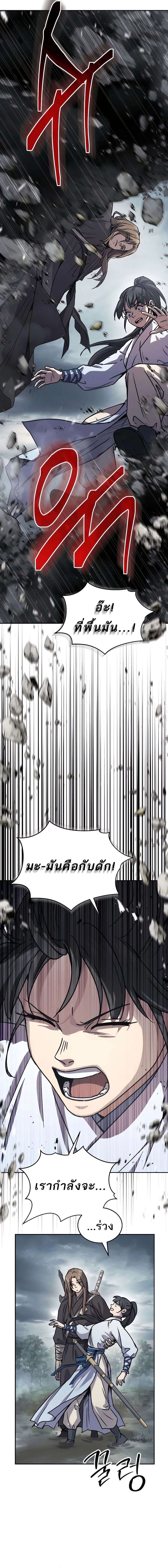 Absolute Domination ตอนที่ 17 5