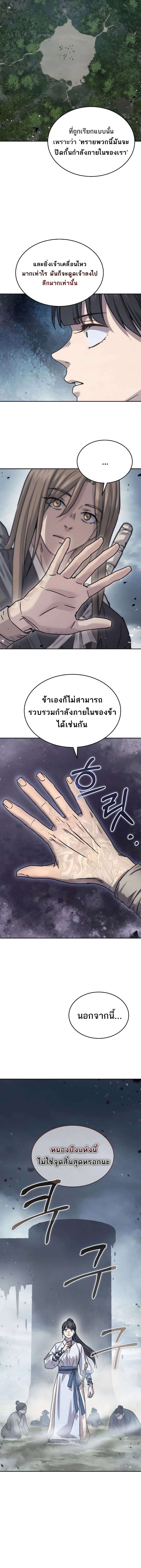 Absolute Domination ตอนที่ 17 7