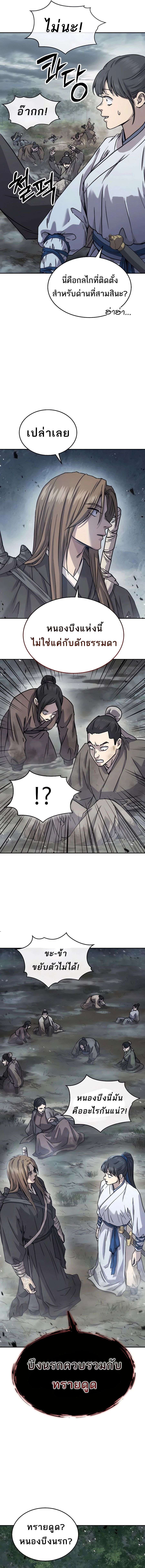 Absolute Domination ตอนที่ 17 6