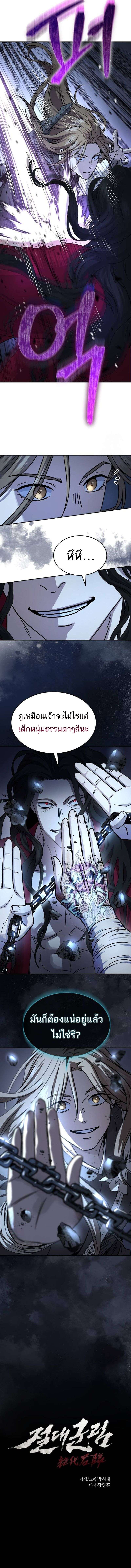 Absolute Domination ตอนที่ 20 2