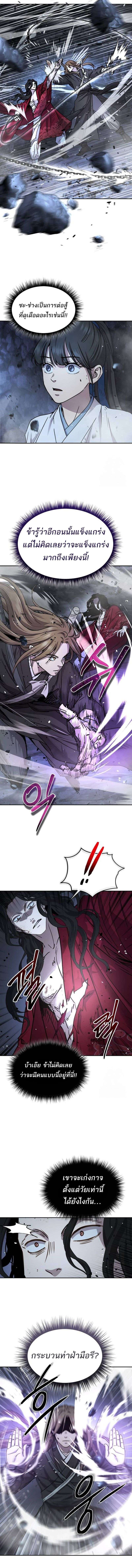 Absolute Domination ตอนที่ 20 6