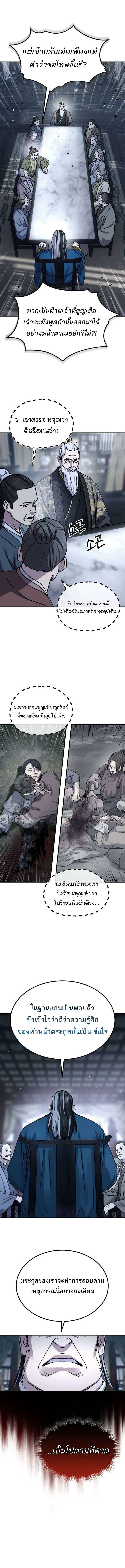 Absolute Domination ตอนที่ 22 5
