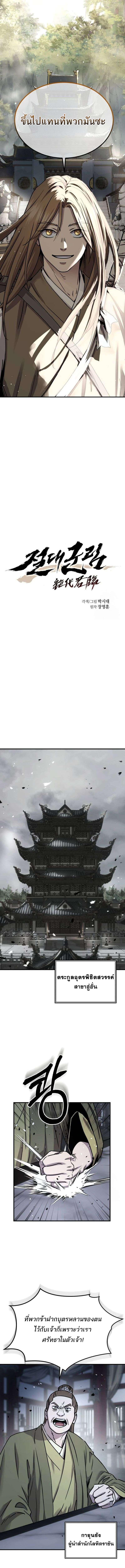 Absolute Domination ตอนที่ 22 4