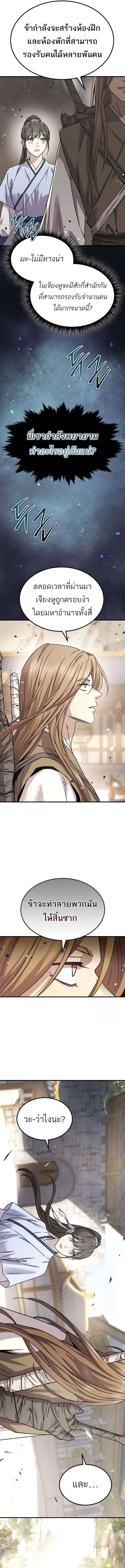 Absolute Domination ตอนที่ 22 3