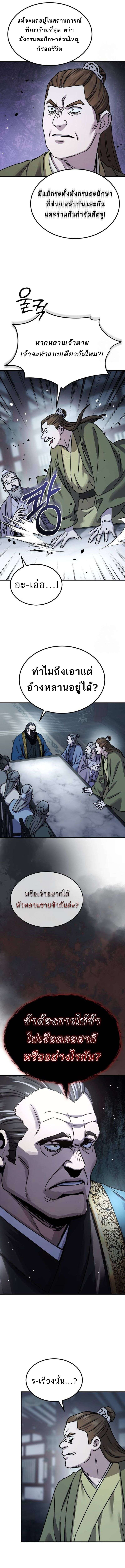 Absolute Domination ตอนที่ 22 8