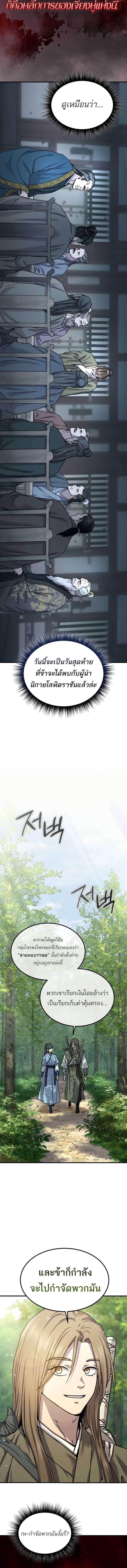Absolute Domination ตอนที่ 22 11
