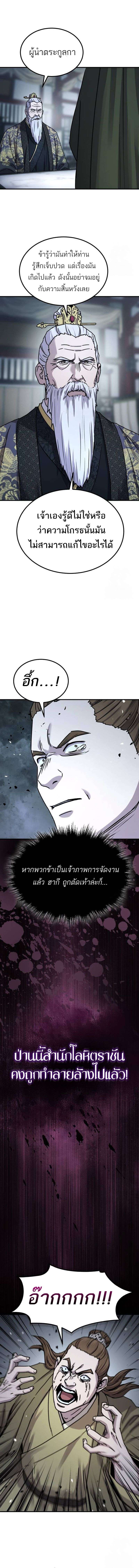 Absolute Domination ตอนที่ 22 9
