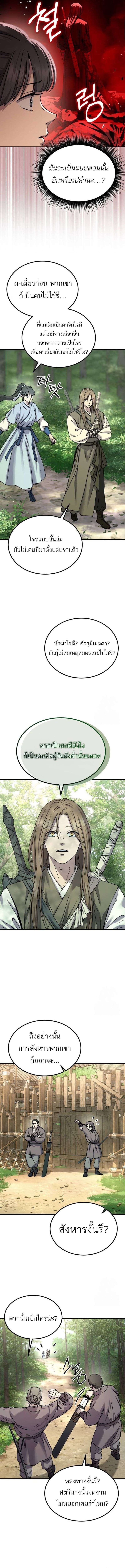 Absolute Domination ตอนที่ 22 12