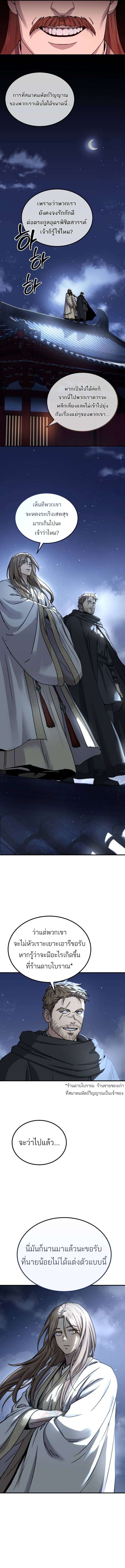 Absolute Domination ตอนที่ 23 9