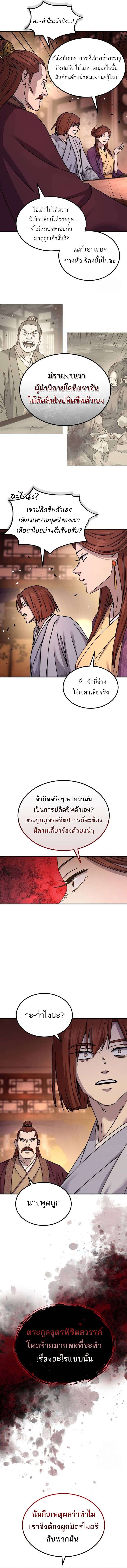 Absolute Domination ตอนที่ 23 8