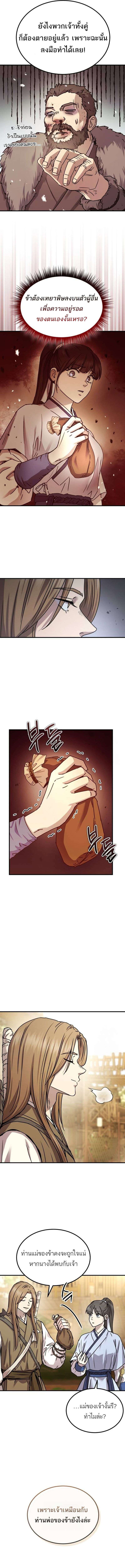 Absolute Domination ตอนที่ 23 4