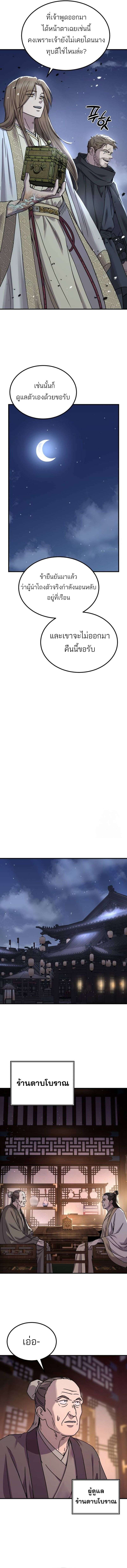 Absolute Domination ตอนที่ 23 12