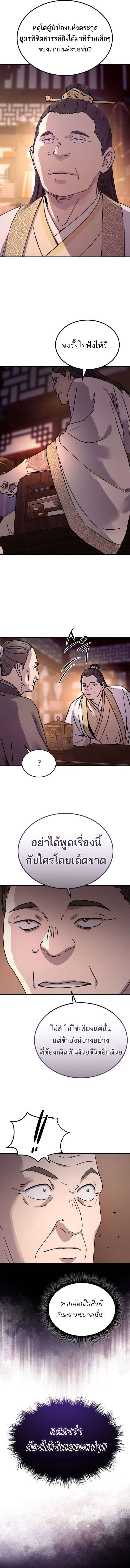 Absolute Domination ตอนที่ 23 13
