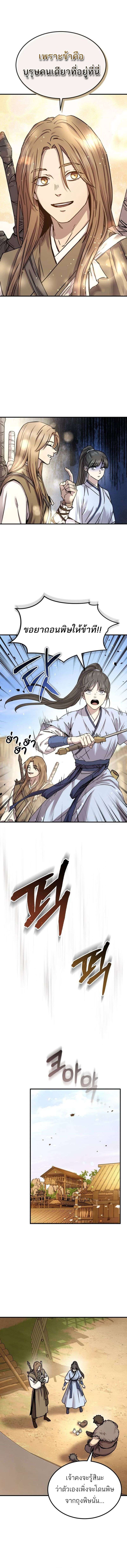 Absolute Domination ตอนที่ 23 2