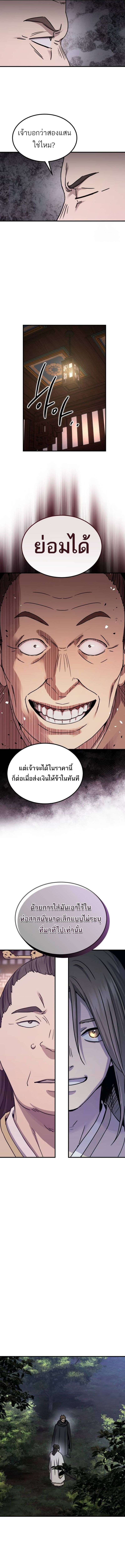 Absolute Domination ตอนที่ 23 16