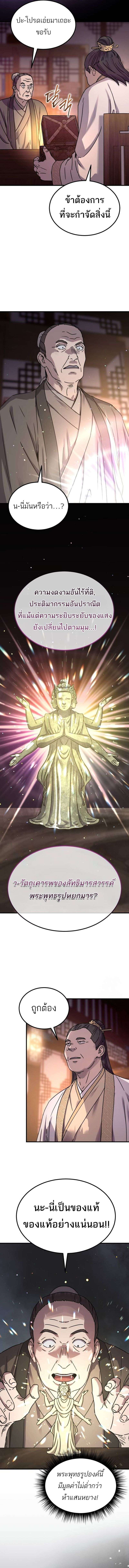 Absolute Domination ตอนที่ 23 14