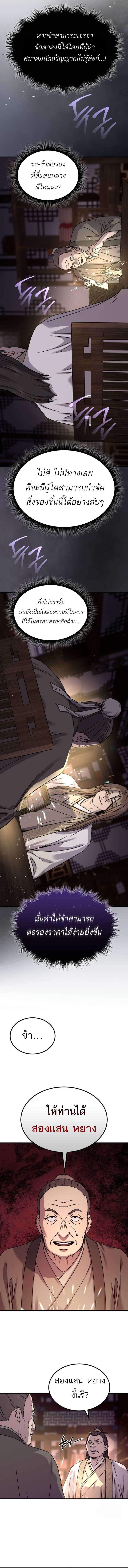 Absolute Domination ตอนที่ 23 15