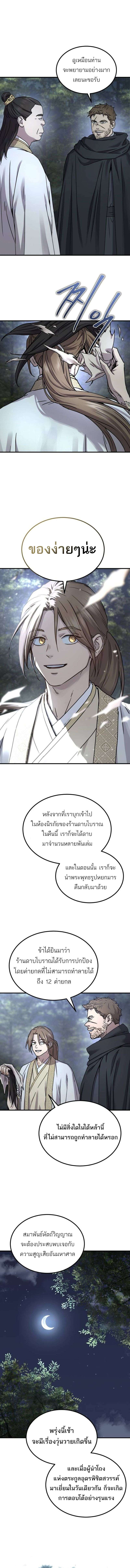 Absolute Domination ตอนที่ 23 17