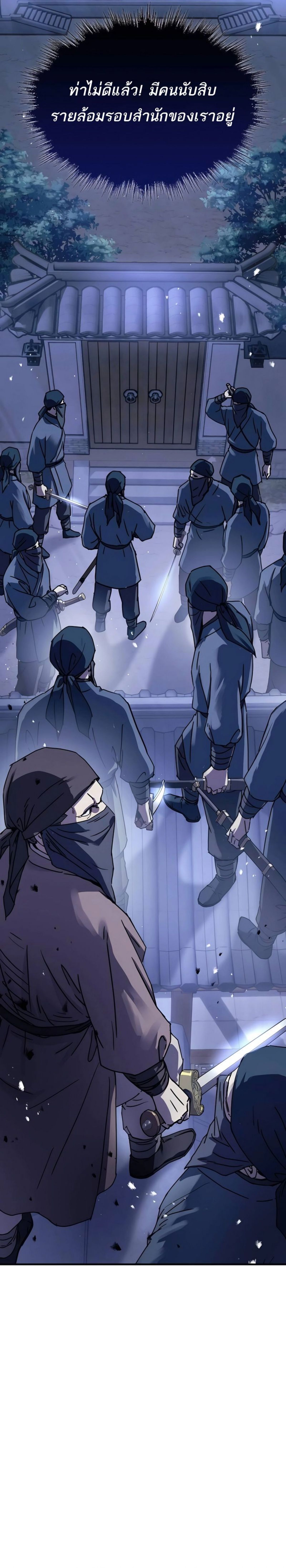 Absolute Domination ตอนที่ 25 5