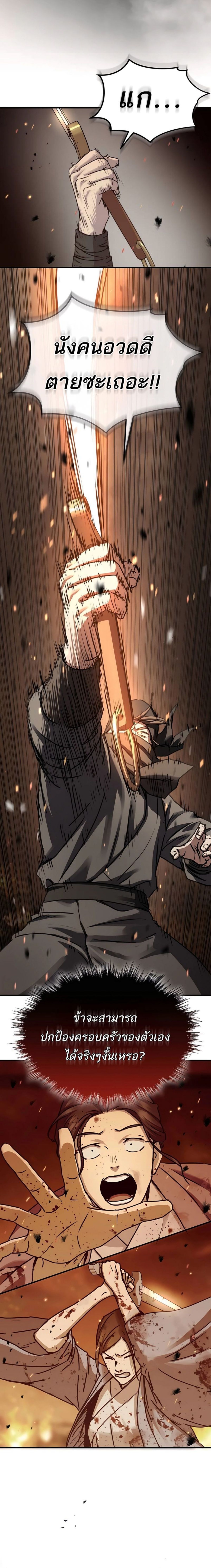 Absolute Domination ตอนที่ 25 15