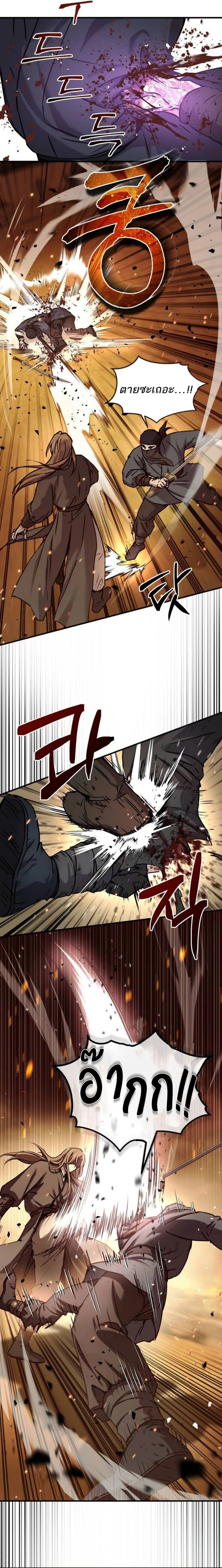 Absolute Domination ตอนที่ 26 4