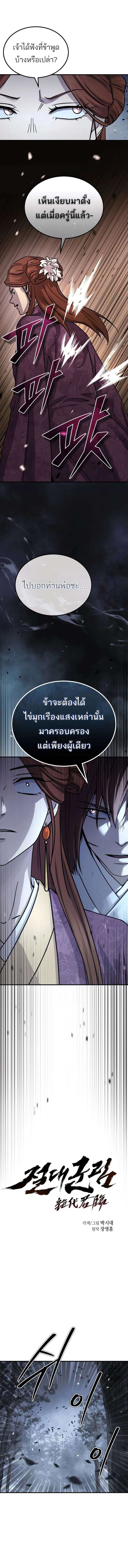 Absolute Domination ตอนที่ 27 2