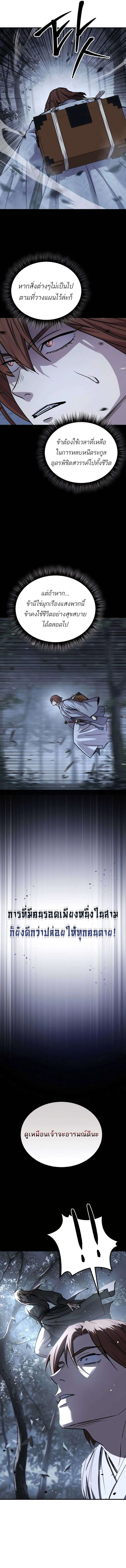 Absolute Domination ตอนที่ 27 3