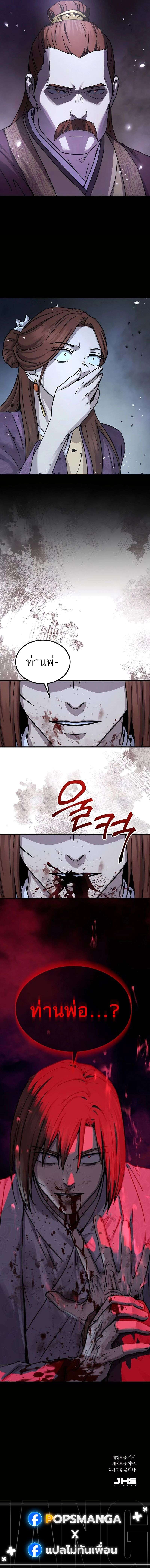 Absolute Domination ตอนที่ 27 18