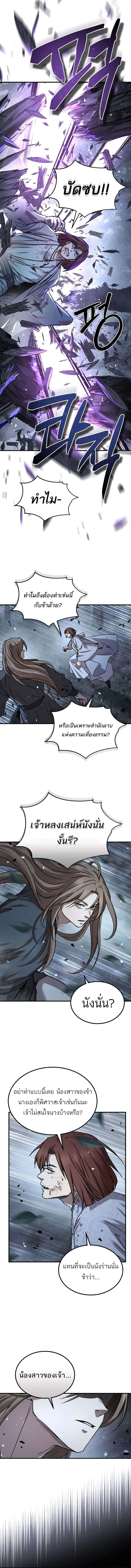 Absolute Domination ตอนที่ 27 9