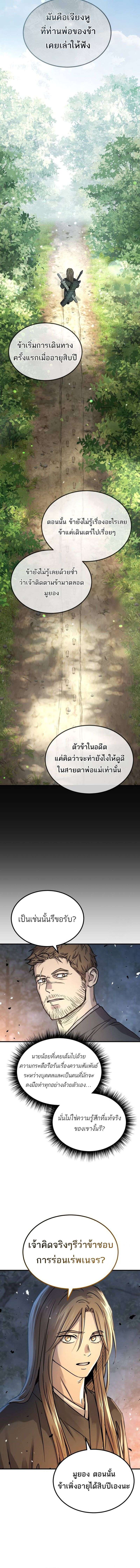 Absolute Domination ตอนที่ 28 11