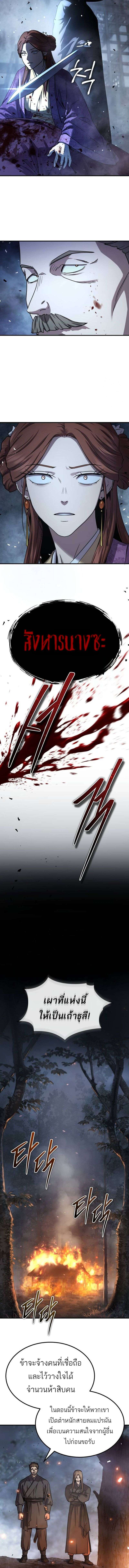 Absolute Domination ตอนที่ 28 9