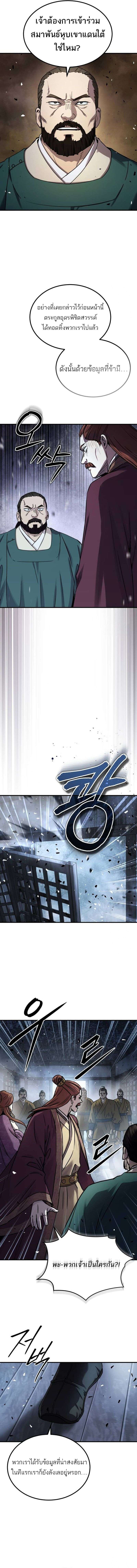 Absolute Domination ตอนที่ 28 4