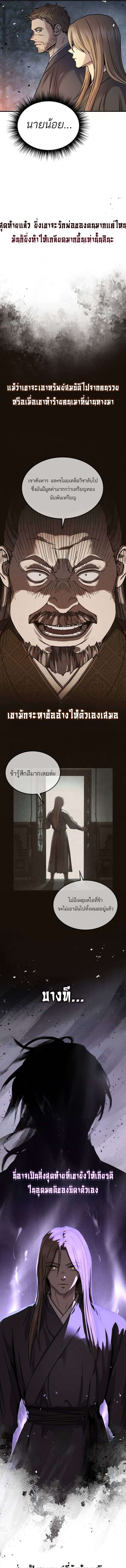 Absolute Domination ตอนที่ 28 15