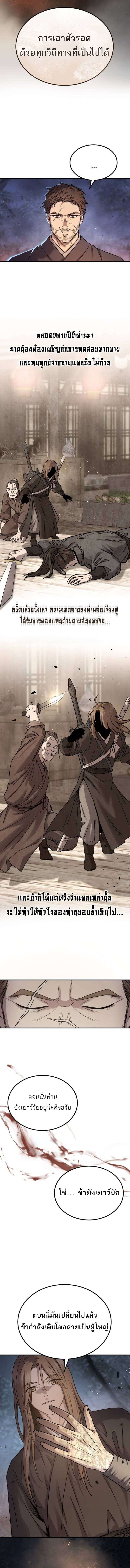 Absolute Domination ตอนที่ 28 13