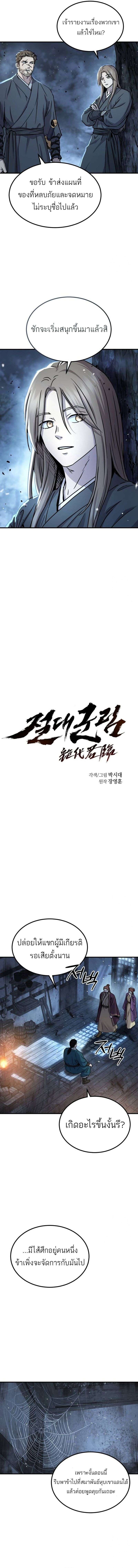 Absolute Domination ตอนที่ 28 3