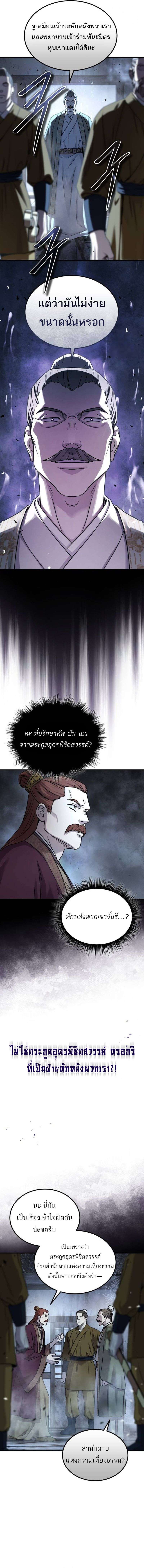 Absolute Domination ตอนที่ 28 5