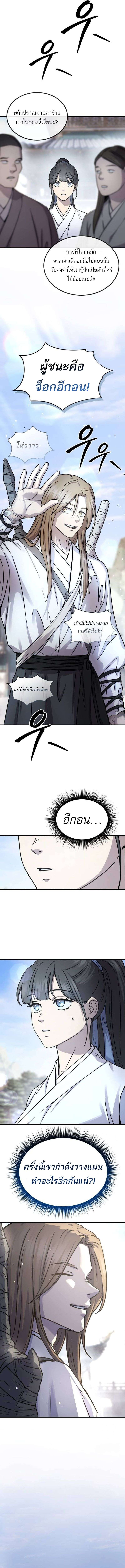 Absolute Domination ตอนที่ 29 7