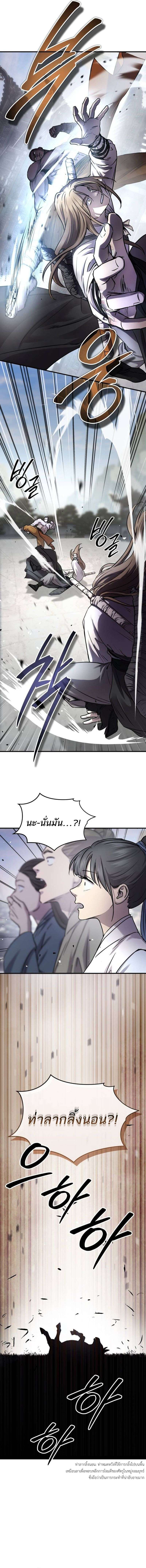 Absolute Domination ตอนที่ 29 3