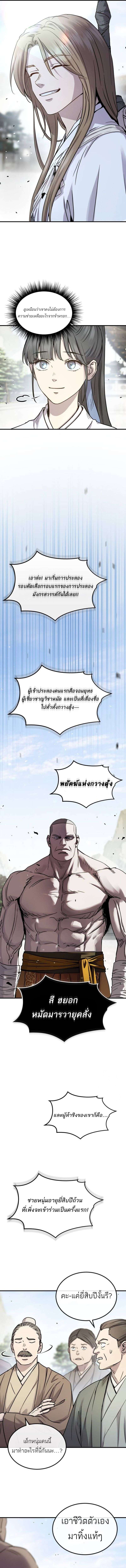 Absolute Domination ตอนที่ 28 18