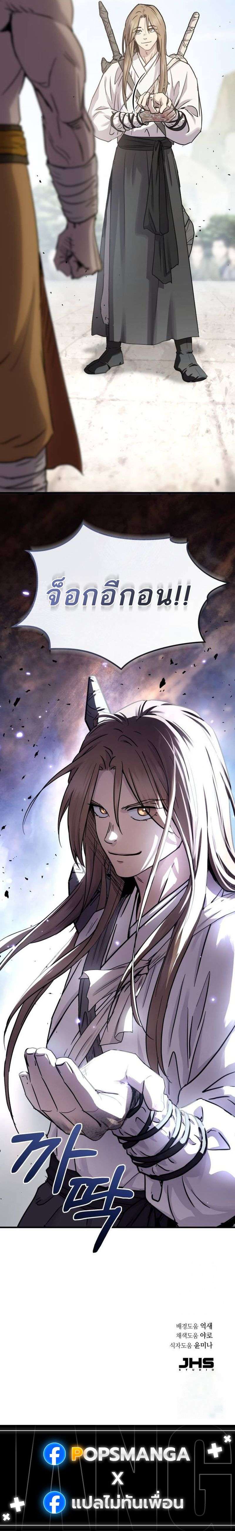 Absolute Domination ตอนที่ 28 19