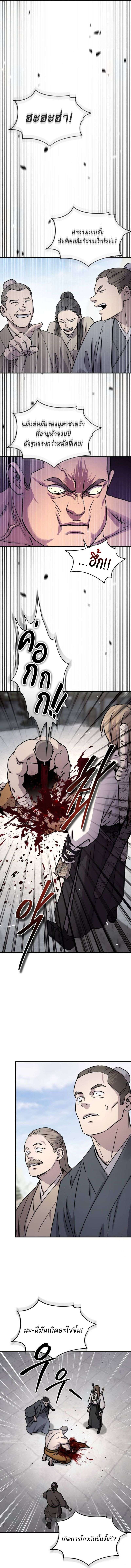 Absolute Domination ตอนที่ 29 6