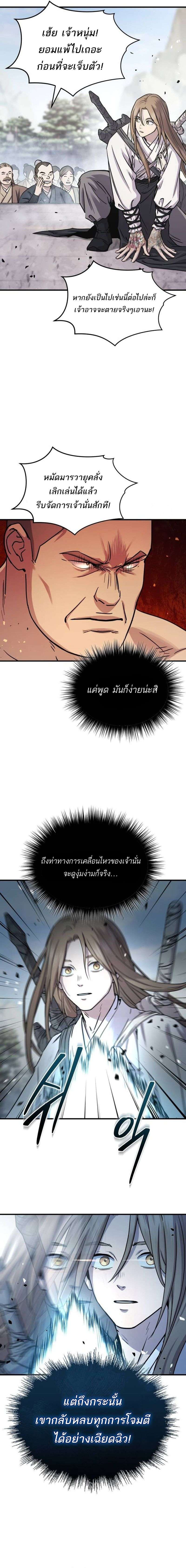 Absolute Domination ตอนที่ 29 4