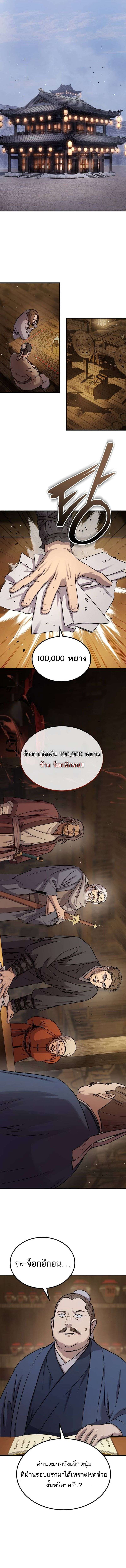 Absolute Domination ตอนที่ 29 8