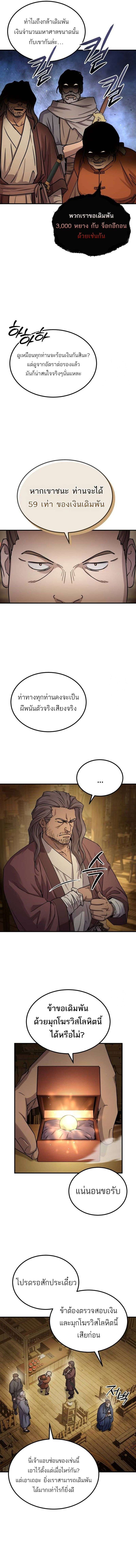 Absolute Domination ตอนที่ 29 9