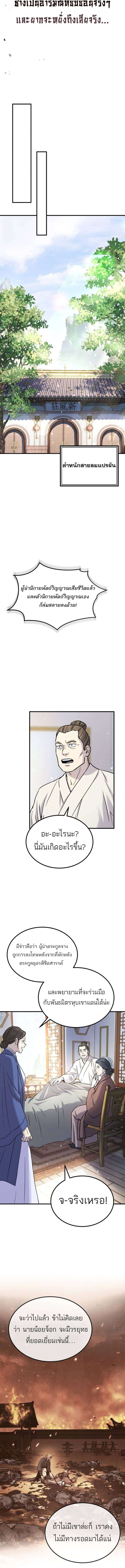 Absolute Domination ตอนที่ 28 16