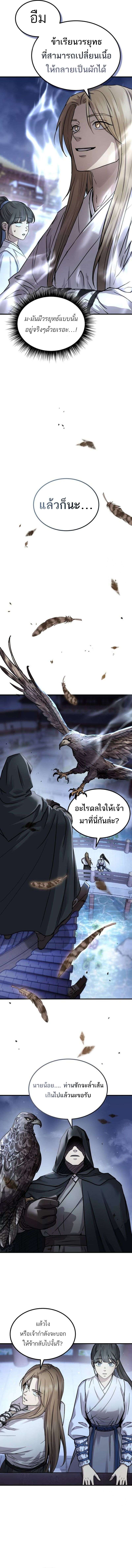 Absolute Domination ตอนที่ 29 15