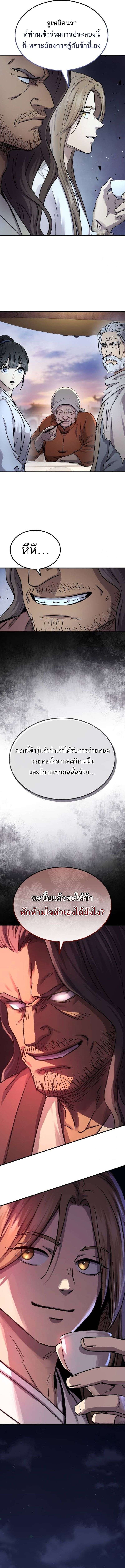 Absolute Domination ตอนที่ 29 13